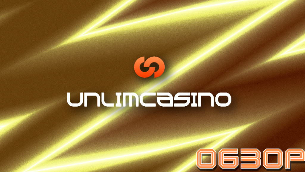 Обзор Анлим казино.Пополнение и вывод в криптовалюте.