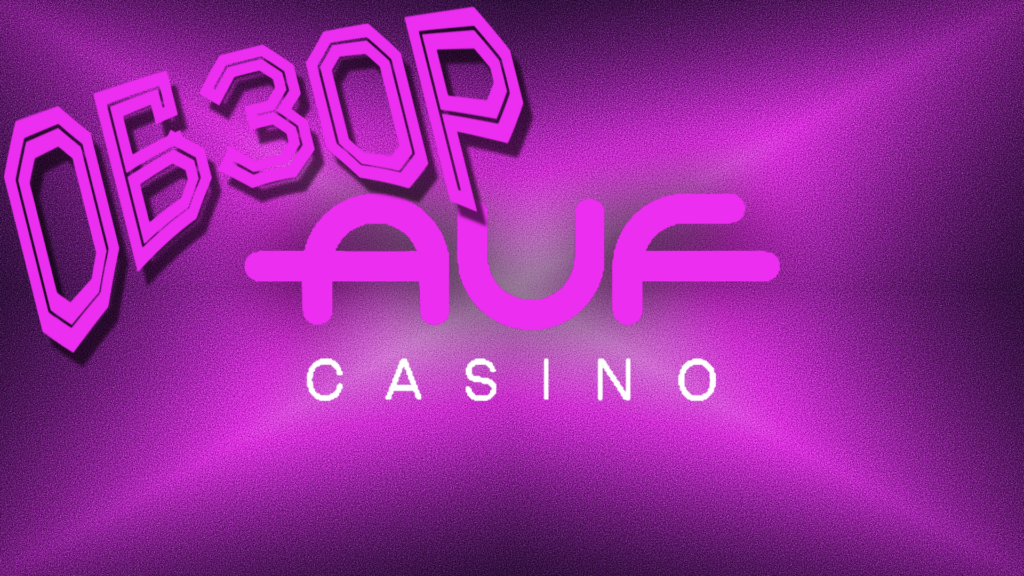 Пошаговая инструкцию по регистрации, получению бонусов, пополнению счета и ставки на деньги.